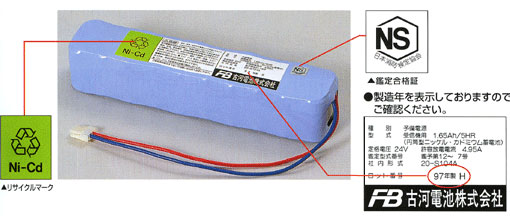 古河電池 20-F6.0(24V6.0Ah) 消化設備用直流電源装置内蔵電池