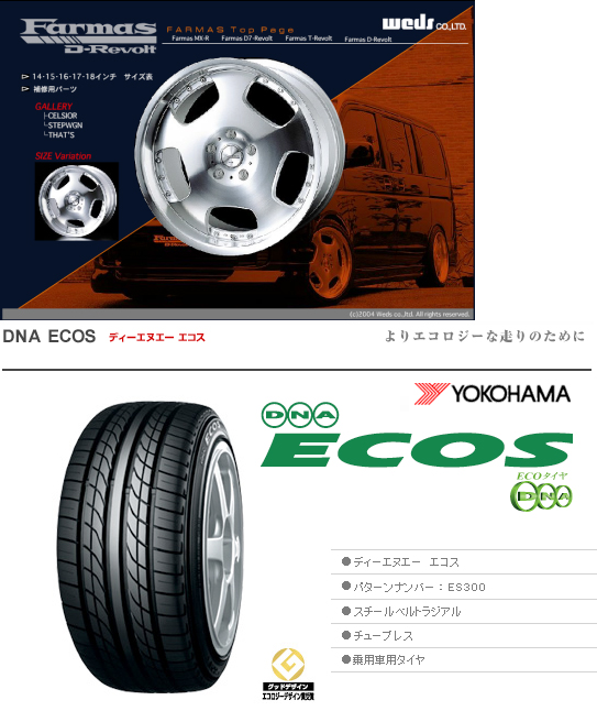 FARMAS D-REVOLT＋DNA ECOS 205/50R16