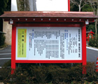 箱根神社宝物殿展示施設案内板サムネール