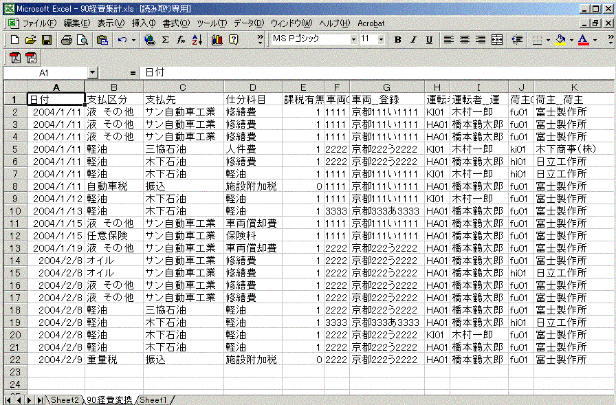 経費エクセル変換