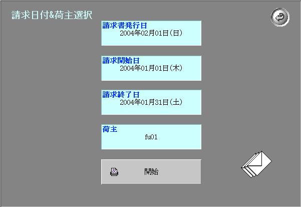 運輸管理システム「kyotruck2004」開発者・木下省三【請求処理】請求書