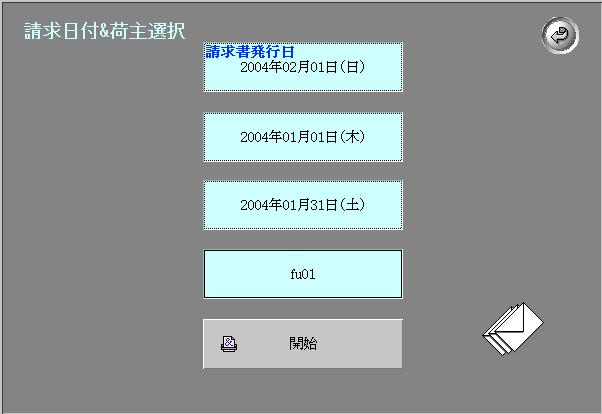 運輸管理システム「kyotruck2004」開発者・木下省三【請求処理】請求書