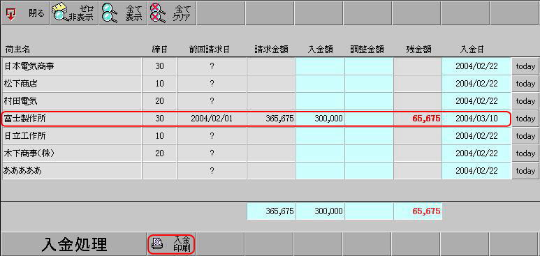 運輸管理システム「kyotruck2004」開発者・木下省三【請求処理】請求書