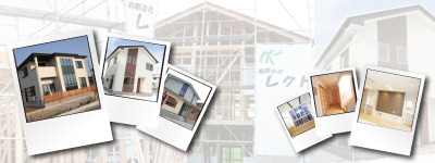 秋田の新築住宅