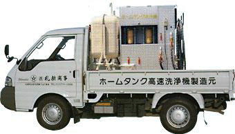ホームタンク高速洗浄機　AI-3型