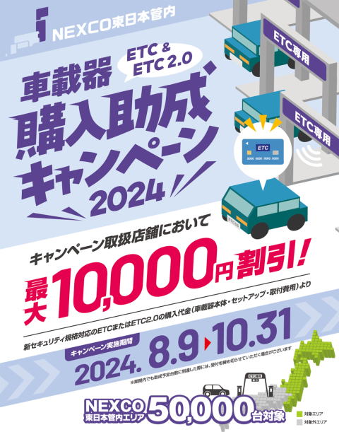 ETC車載器 (本体価格＋取付費用＋セットアップ費用) ショップ 税込み