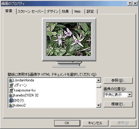 壁紙の設定方法 ｗｉｎｄｏｗｓ９５